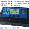 全自動太陽能控制器