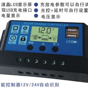 全自動太陽能控制器