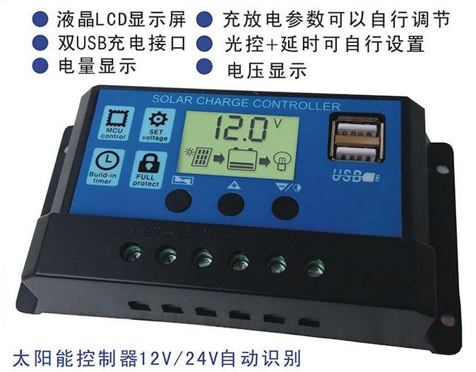 全自動太陽能控制器 自動識別