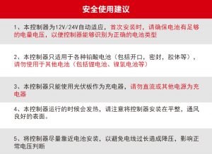全自動太陽能控制器 使用建議