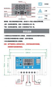 全自動太陽能控制器系統連接