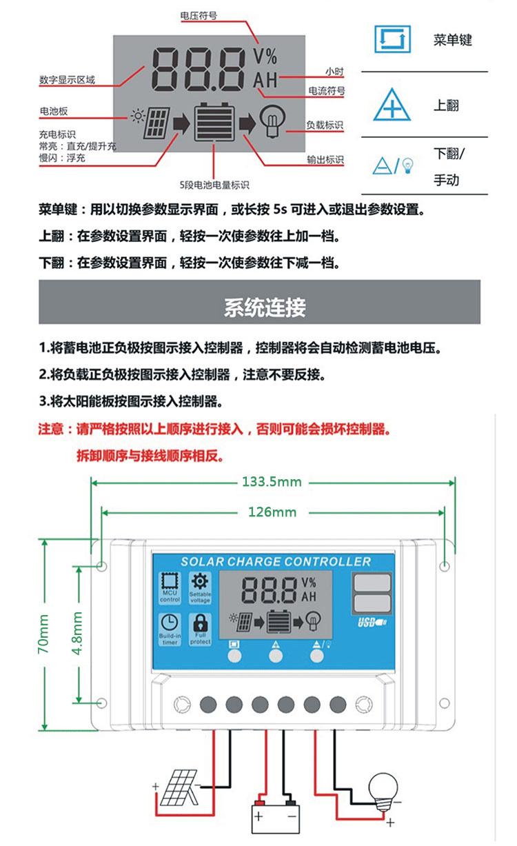 全自動太陽能控制器系統連接