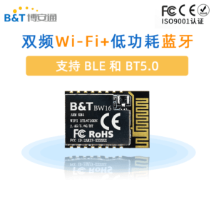 瑞昱RTL8720DN 雙頻WiFi+低功耗藍牙5.0模組