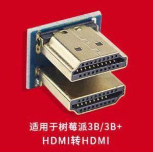 Pi 3B 專用 3.5 吋螢幕 HDMI TO HDMI轉接頭