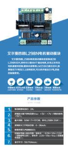 L298N 四路直流步進電機驅動模組 四路電機驅動供電一體