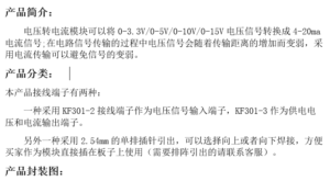 電壓轉電流模組 信號轉換調整器 產品介紹