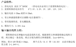 電壓轉電流模組 信號轉換調整器 產品參數