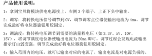 電壓轉電流模組 信號轉換調整器 使用說明