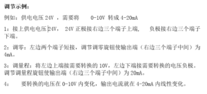 電壓轉電流模組 信號轉換調整器 調節示範