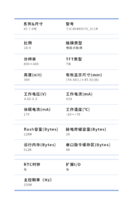 7吋TFT電阻式觸控螢幕 產品參數