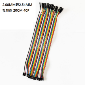 2.0MM轉2.54MM (母對母)杜邦線 線長20CM 40P排線