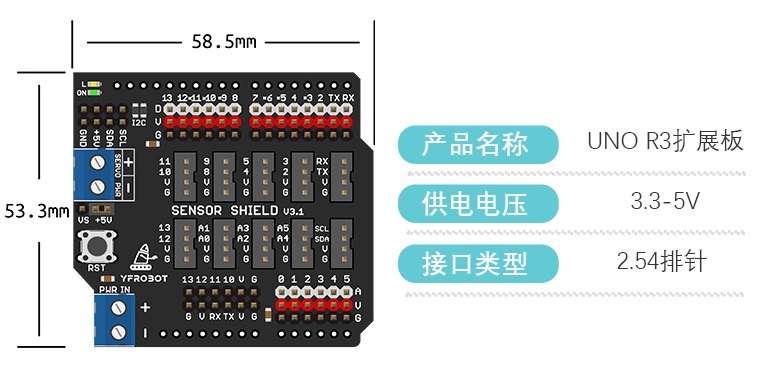 Arduino Sensor Shield感測器擴展板尺寸圖