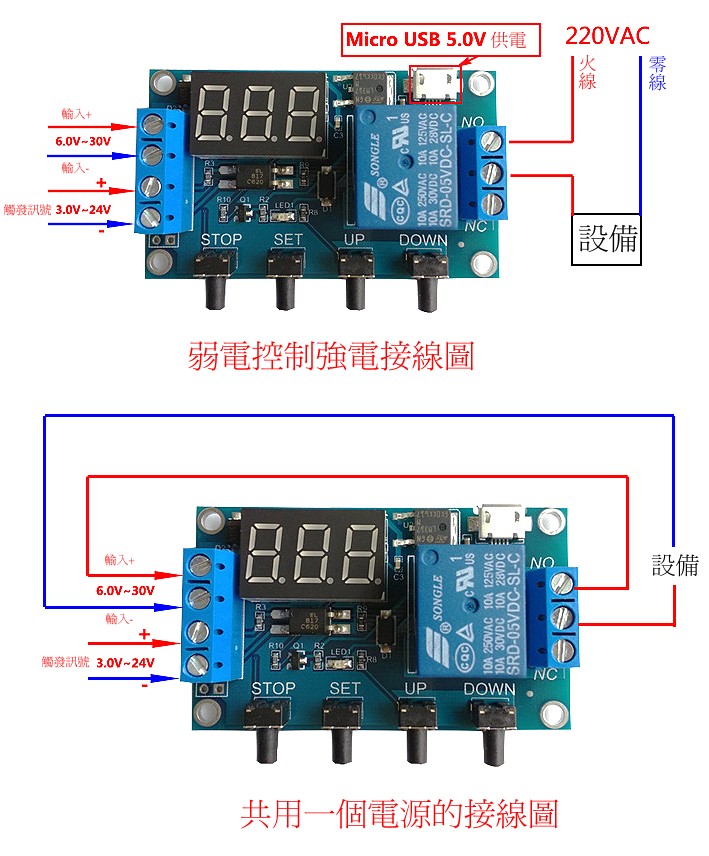 1路可編輯5V繼電器模組 接線圖
