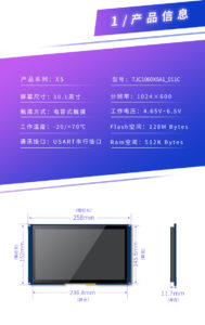 10.1吋 IPS 1024*600 電容式觸控液晶螢幕 USART接口 HMI 免代碼 支援影音視频產品信息