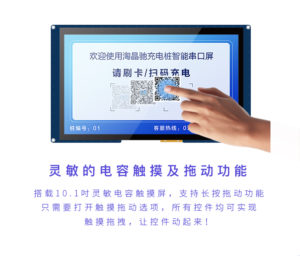 10.1吋 IPS 1024*600 電容式觸控液晶螢幕 USART接口 HMI 免代碼 支援影音視频 展示2
