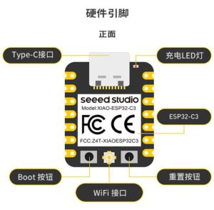 XIAO ESP32C3 開發板 硬件引脚