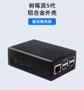 樹莓派 Pi5 鋁合金外殼 內置銅柱帶導熱矽膠片 
