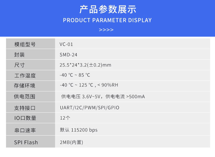 安信可 AI智慧離線語音模組 產品參數
