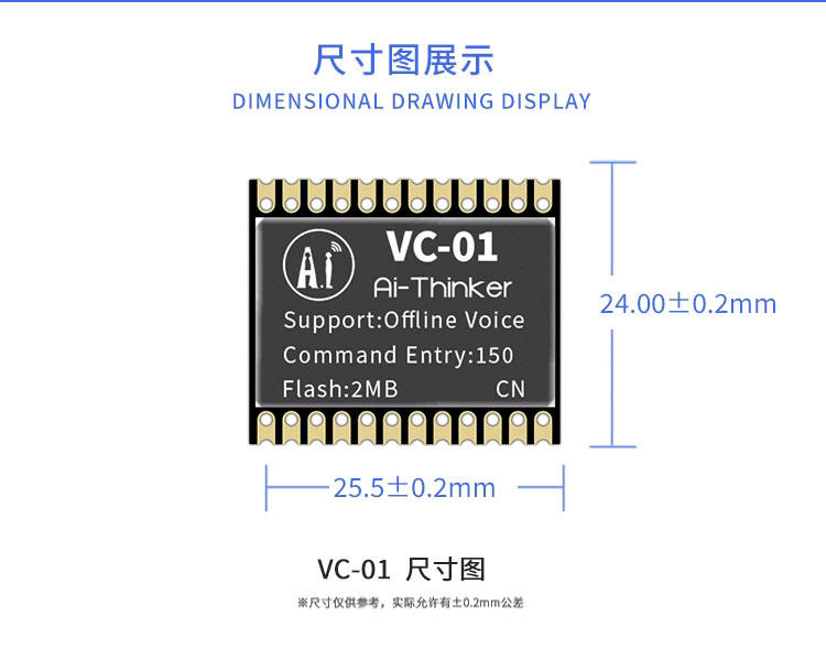 安信可 AI智慧離線語音模組 產品尺寸
