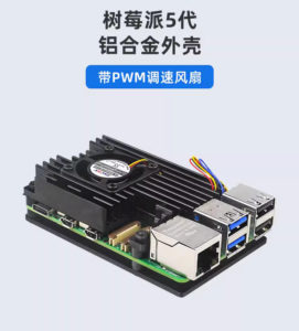 樹莓派 Pi5 鋁合金鎧甲外殼 金屬保護外殼 PWM調速散熱風扇