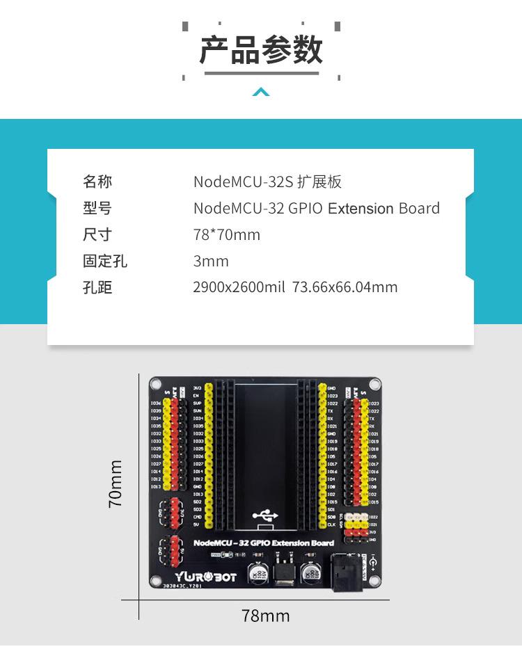 NodeMCU-32 GPIO擴展板 ESP-32S Lua Wifi 擴展板 產品參數