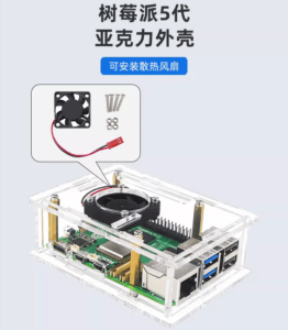 樹莓派5代 透明壓克力雙層外殼 Raspberry Pi 5保護外殼 可裝散熱風扇散熱器