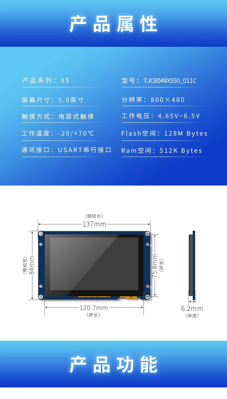 5吋USART接口 HMI 電容式觸控液晶螢幕模組 產品屬性與尺寸