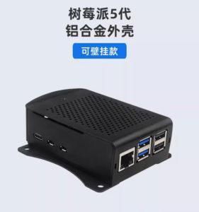 樹莓派Pi 5 壁掛式鋁合金外殼 可裝散熱器鼓風機風扇