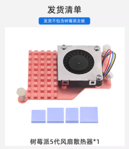 樹莓派Raspberry Pi 5純銅散熱器 PWM鼓風機調速風扇 P7