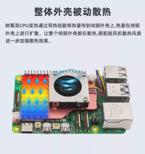 樹莓派Raspberry Pi 5純銅散熱器 PWM鼓風機調速風扇 P3