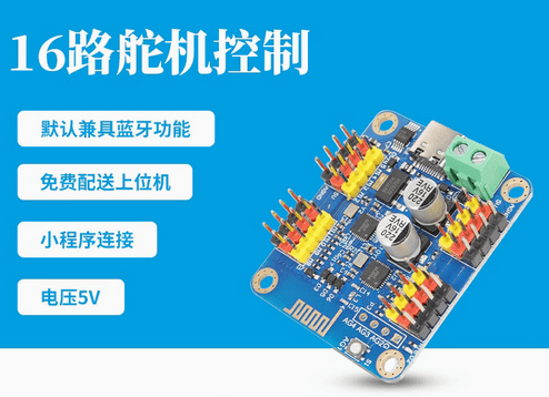 16way_servo-14