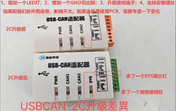 usbcan2c_new