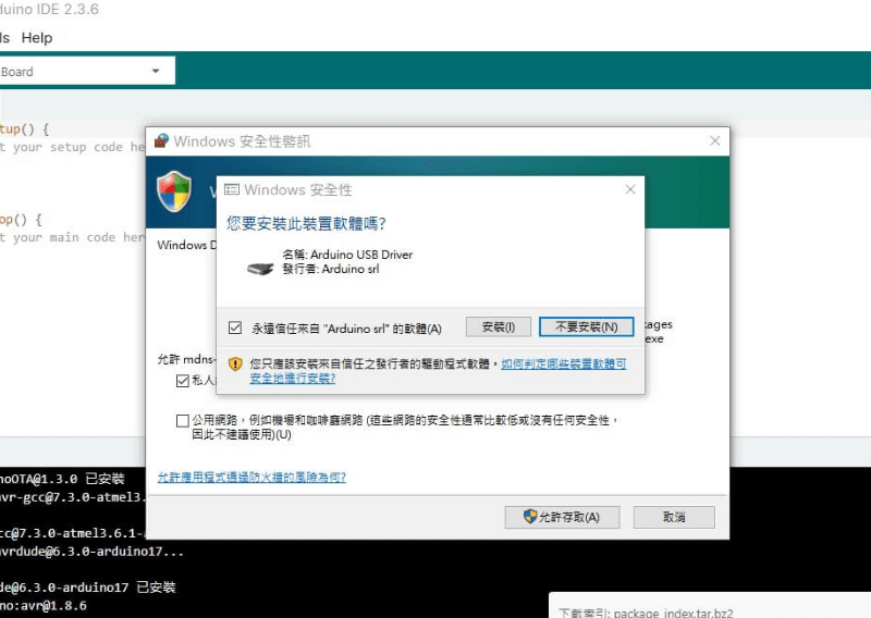 Arduino IDE 首次啟動畫面