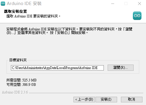 arduino-ide-install-location 安裝路徑