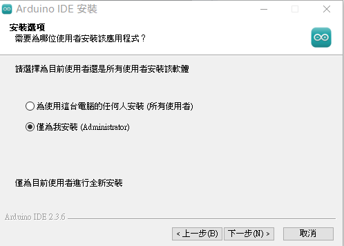 Arduino IDE 安裝選項畫面