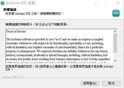 arduino-ide-main-window 授權協議