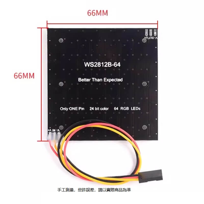 WS2812B 8x8 RGB LED 全彩點陣屏 (64燈)：支援單晶片串接控制、5V 供電、夢幻色彩變化 尺寸