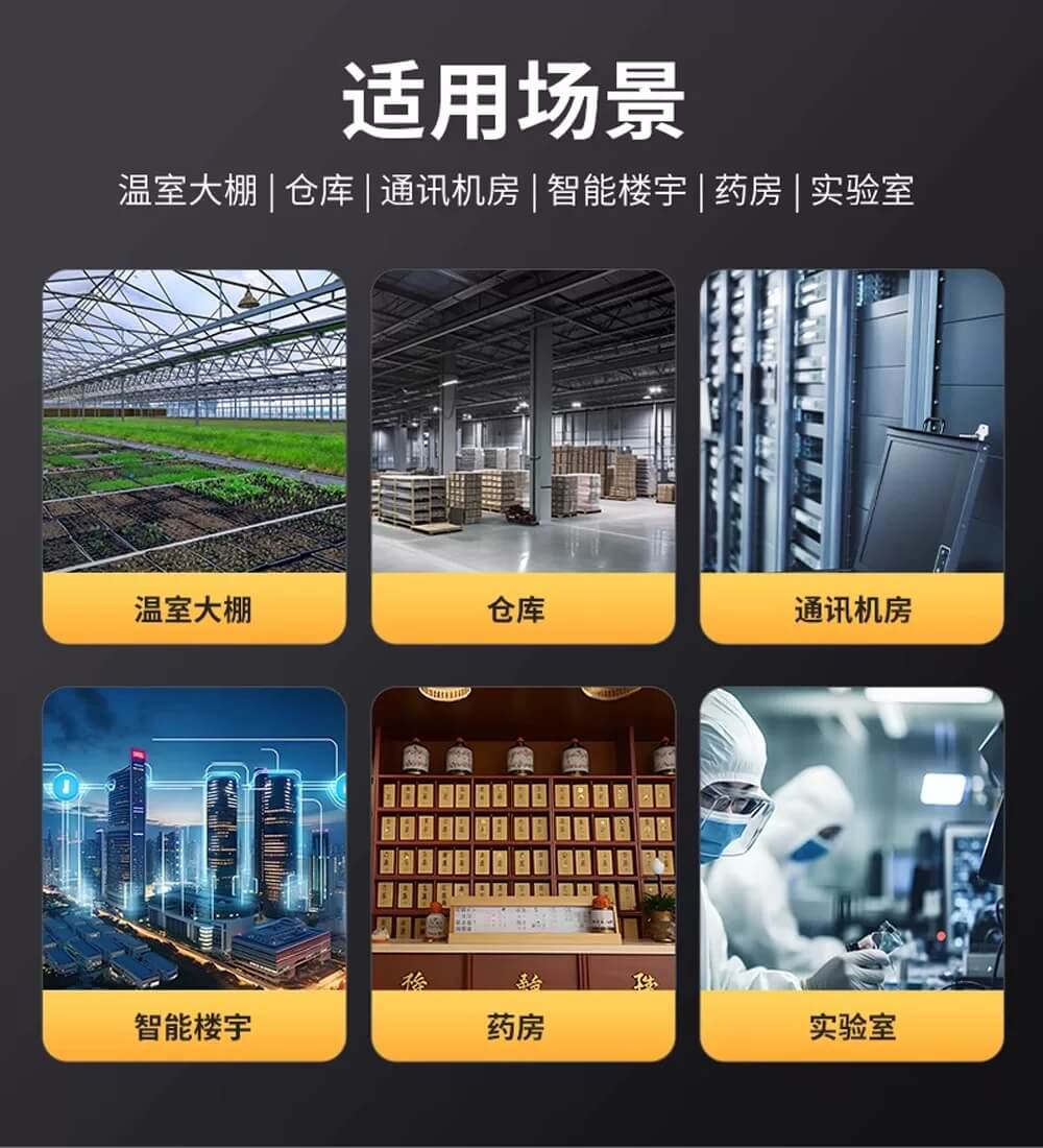 XY-MD03 工業級溫濕度變送器｜RS485 Modbus 瑞士晶片 高防護防水探頭 應用場景