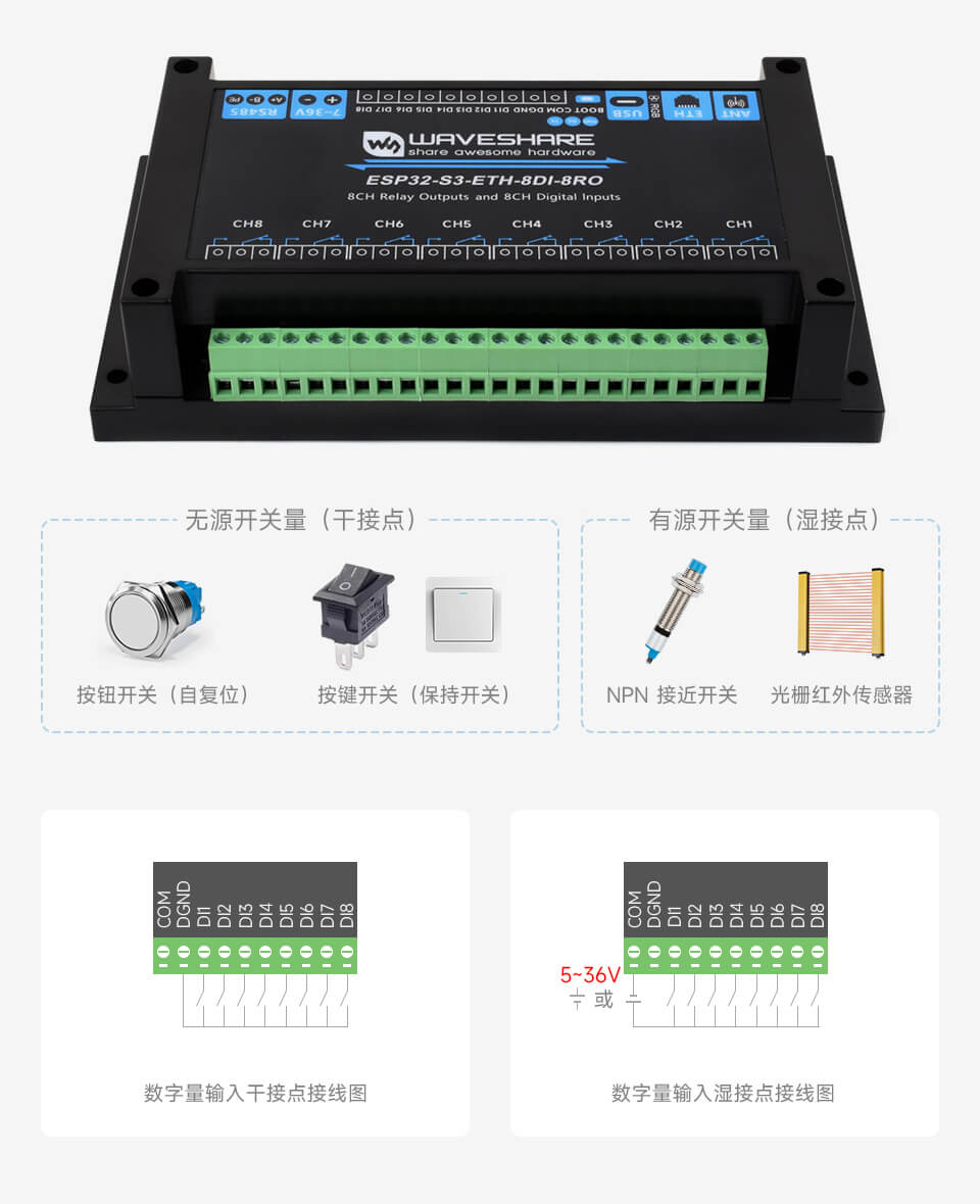 ESP32-S3 數位輸入乾濕接點接線圖