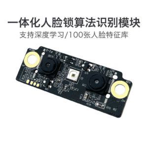 FM225 一體化人臉辨識演算法模組|支援深度學習、100張人臉特徵庫與貓眼可視功能 1